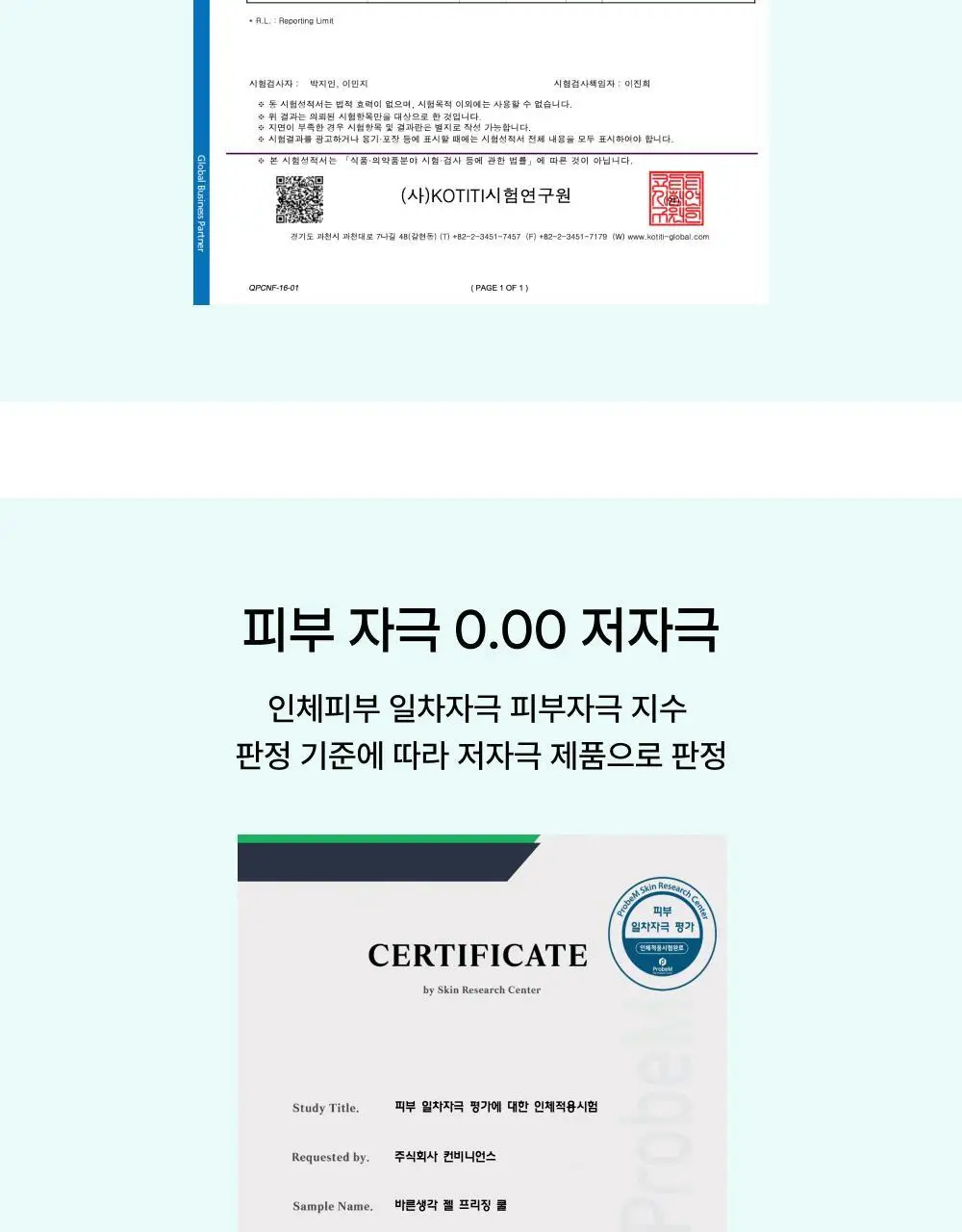[NEW] 바른생각 젤 프리징 쿨 150ml (쿨링 마사지젤) 상세페이지 13